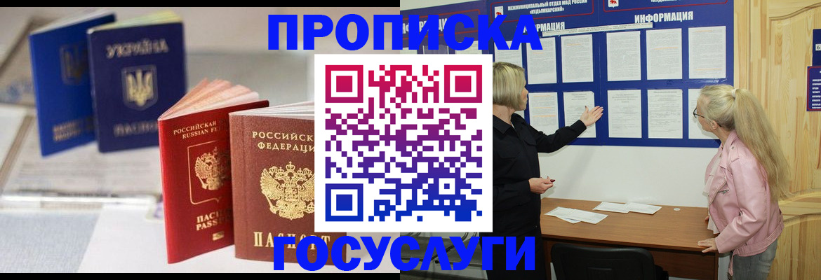 прописка регистрация в Рассказово